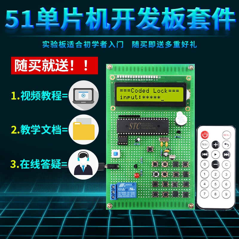 基于51单片机电子密码锁设计DIY红外虚假密码开发板套件