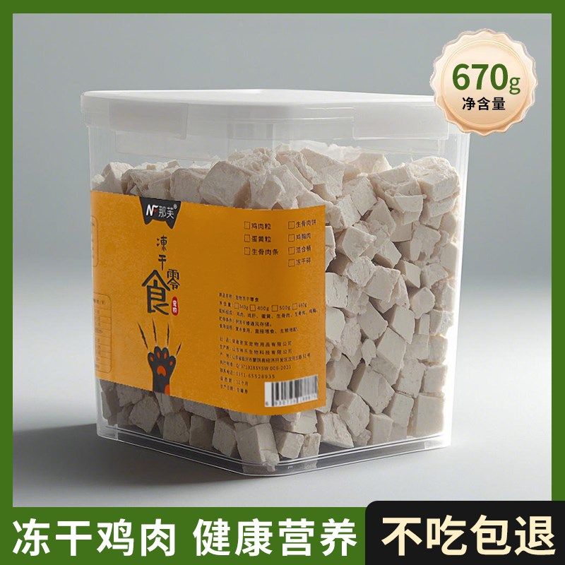 宠物冻干零食猫咪鸡胸肉狗狗通用小型犬奖励鸡肉粒混合冻干桶拌粮,宠物/宠物食品及用品,狗冻干零食,淘宝优惠券,粉丝福利购,淘宝优惠卷