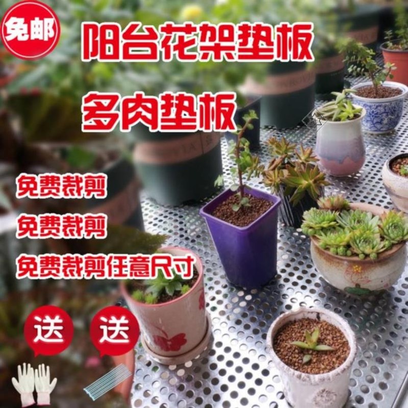 。花架不锈钢垫板家用小孔垫片带孔户外台冲孔板网板不绣钢-*