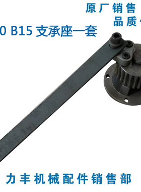 力丰 旭众B10 B15 B20 B25 B30搅拌机配件 升降蜗轮 支承座一套