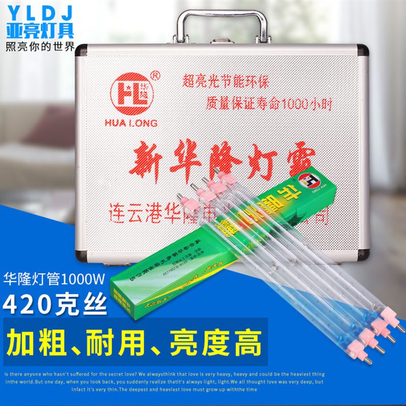 华隆灯霸卤钨灯管太阳夹式高温碘钨灯架超亮发热1000W工地灯烤灯