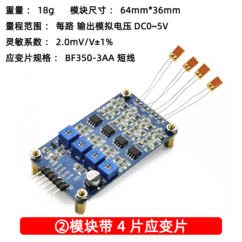 4路应变片采集模块 弯曲传感器放大器 电压 拉伸 压力传感器 洛迦