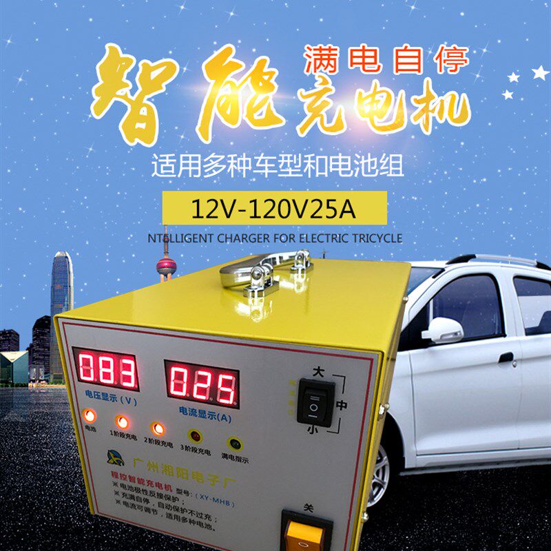 新能源25A足电流三元锂电池智能快速充电器大功率充满自停充电机