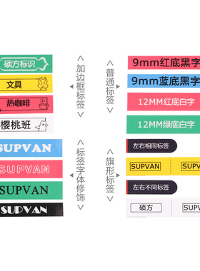 硕方标签机LP5125B/C色带6MM 9MM白底黑字L-A211 221标签贴纸不干