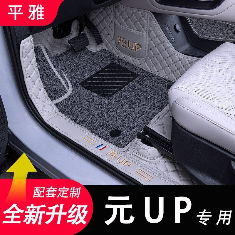 25款比亚迪元UP脚垫全包围智驾24专用汽车内装饰用品丝圈改装配件