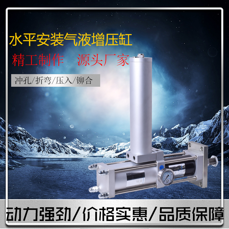 水平安装气液增压缸耐腐蚀MPT3/5T10T吨气动增压机气缸气动冲床