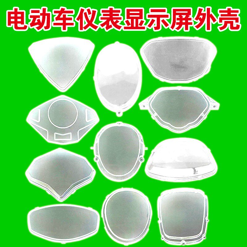 电动车仪表显示屏外壳仪表盘防水罩透明保护盖罩,电动车/配件/交通工具,电动车仪表壳,淘宝优惠券,粉丝福利购,淘宝优惠卷