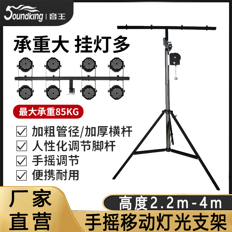 音王专业4米手摇灯架流动灯架灯光架led帕灯支架婚庆舞台演出设备