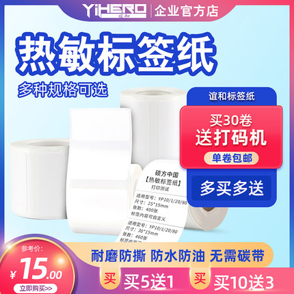 谊和标签纸不干胶热敏标签机贴纸撕不烂白色价格适用于雅柯莱精臣