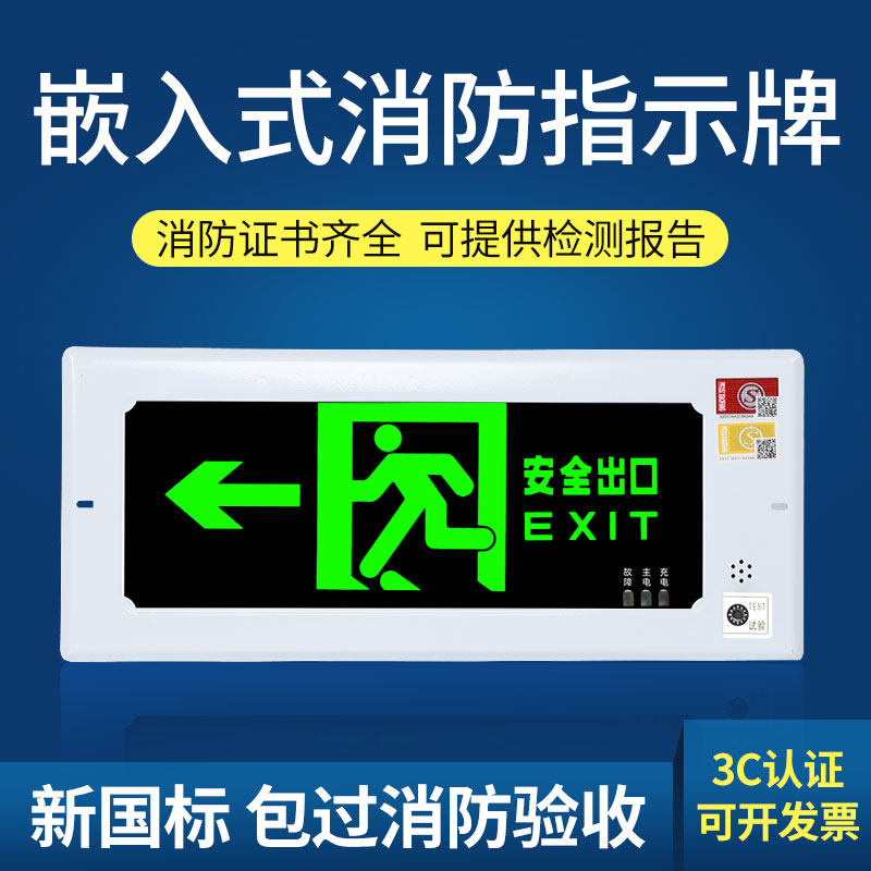 消防应急灯led嵌入式双向安全出口指示灯牌停电楼道疏散标志灯牌