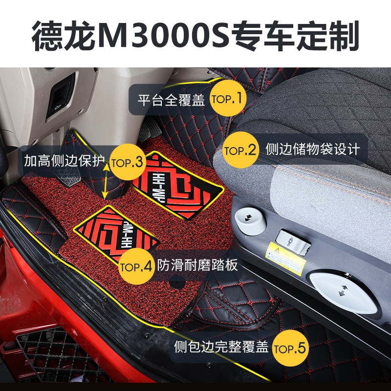 陕汽德龙M3000s脚垫新德龙m3000s专用装饰货车改装全包围脚垫