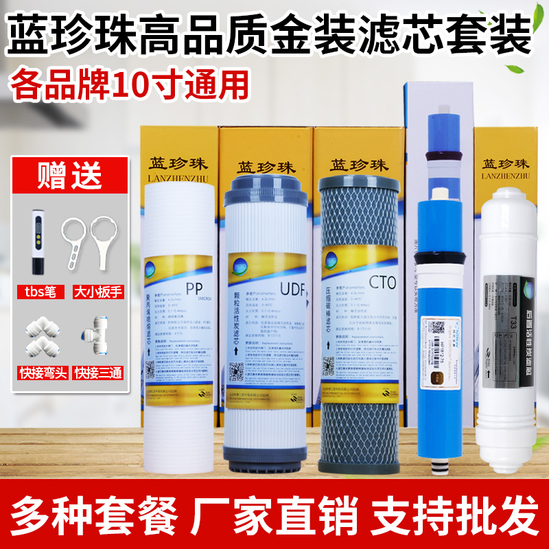 家用净水器10寸通用滤芯三级五级套装RO膜蓝珍珠直饮净水机pp棉芯