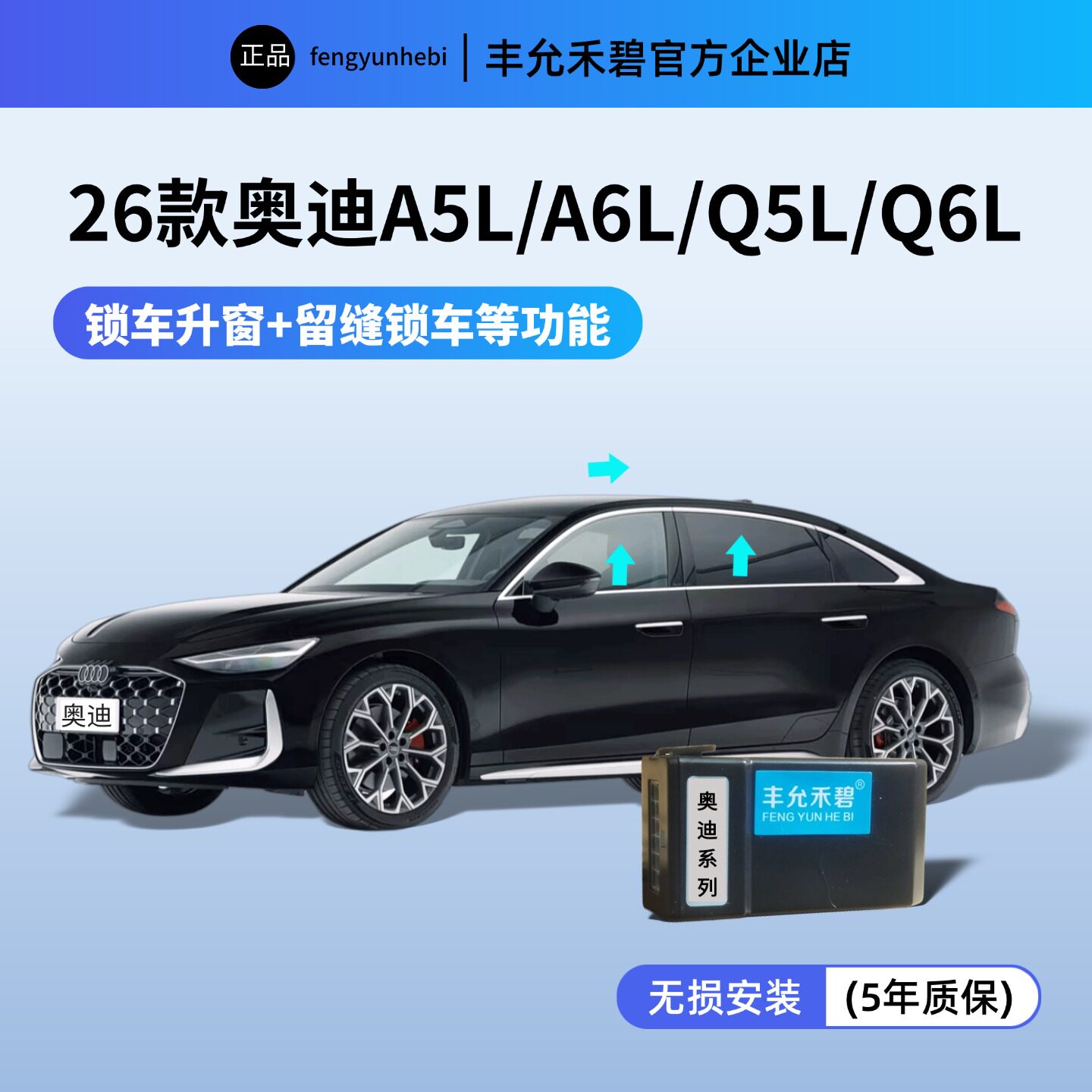 26款奥迪A5L/A6L/Q5L/Q6L自动升窗器一键玻璃升降器锁车关窗器改