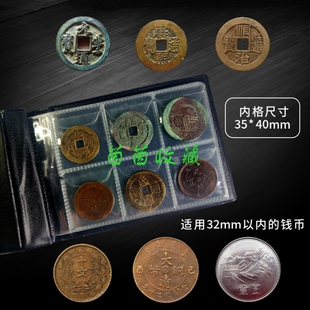铜元裸币直插册10文十文铜板收藏册20文二十文铜币古钱币收纳册