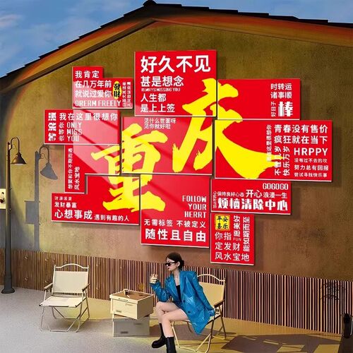 网红打卡拍照区工业风店铺创意氛围高级感布置背景墙壁装饰挂画贴