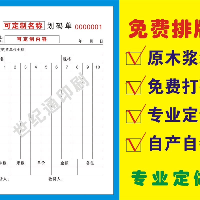 划码单二联三联定做布行磅码单无碳复写联单销售清单送货单订货单