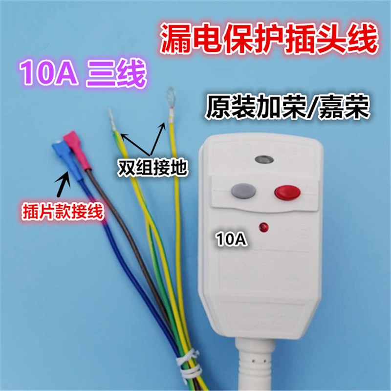 加荣漏电保护插头嘉荣电源线三级漏保断电10A16A无电洗五线三线