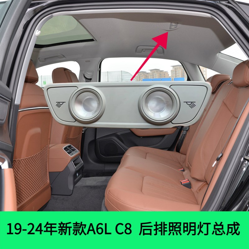 适用19-24年新款A6LC8 车顶灯 后排照明灯 LED阅读灯室内灯 原厂