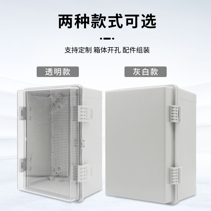 户外塑料防水配电箱合页搭扣型布线箱带底板室外防雨透明盖接线盒