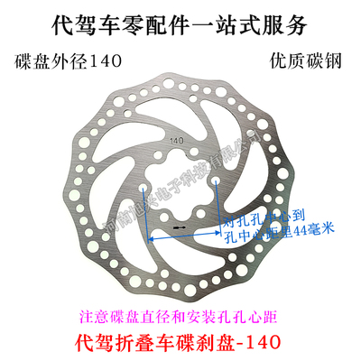代驾车碟刹盘折叠电动车160毫米180刹车盘山地自行车刹车配件大全