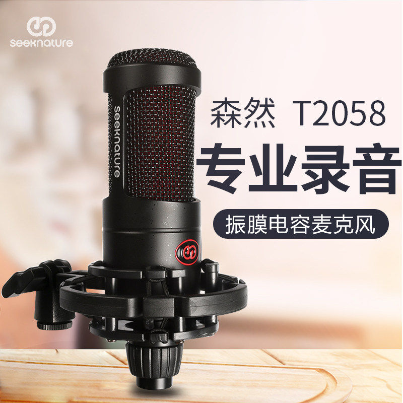 森然T2058大振膜电容麦克风网红直播话筒主播唱歌手机声卡K歌专用