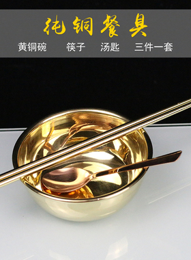 纯铜碗铜勺铜筷子铜餐具家用加厚纯手工聚宝盆招财金属圆形聚宝盆