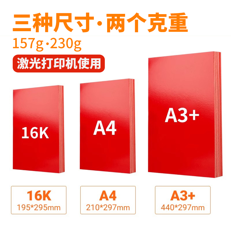双面单面红卡亮光红色卡纸光滑中国红16kA4 A3+桌签纸贺卡纸100张
