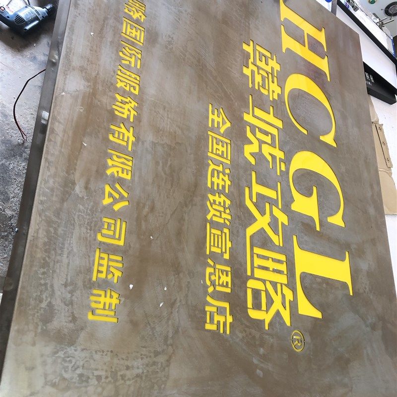 个性 复古 创意 生锈板 做旧板 艺术做旧装饰铁板 可折弯裁切定制,商业/办公家具,广告牌/标识牌,淘宝优惠券,粉丝福利购,淘宝优惠卷