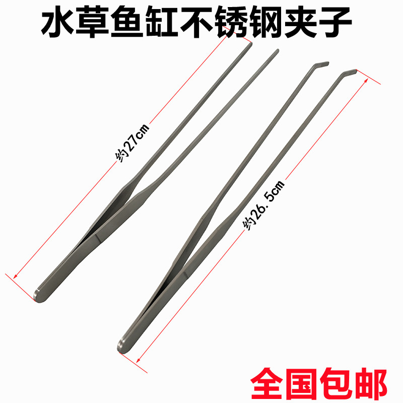 水族草鱼缸专用夹子镊子不锈钢造景种植草喂食爬昆虫宠物乌龟包邮