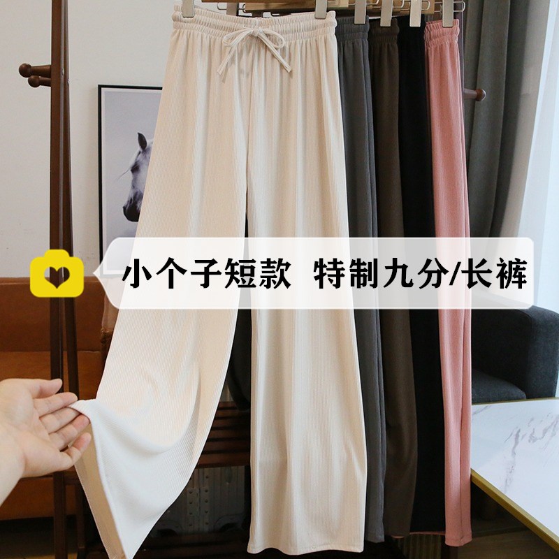 休闲裤子小个子150CM阔腿裤显高夏季针织裤145XS小码女装直筒长裤