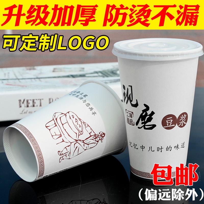 一次性豆浆杯加厚带盖1000只现磨早餐杯子粥杯纸杯家用商用可定制