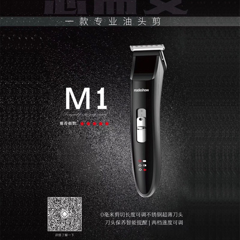阿可美M1油头电推剪理发器美发复古雕刻小推子0刀头光头发廊专用