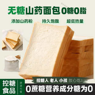 无糖山药面包厚切吐司营养代餐控糖饱腹健康早餐独立包装