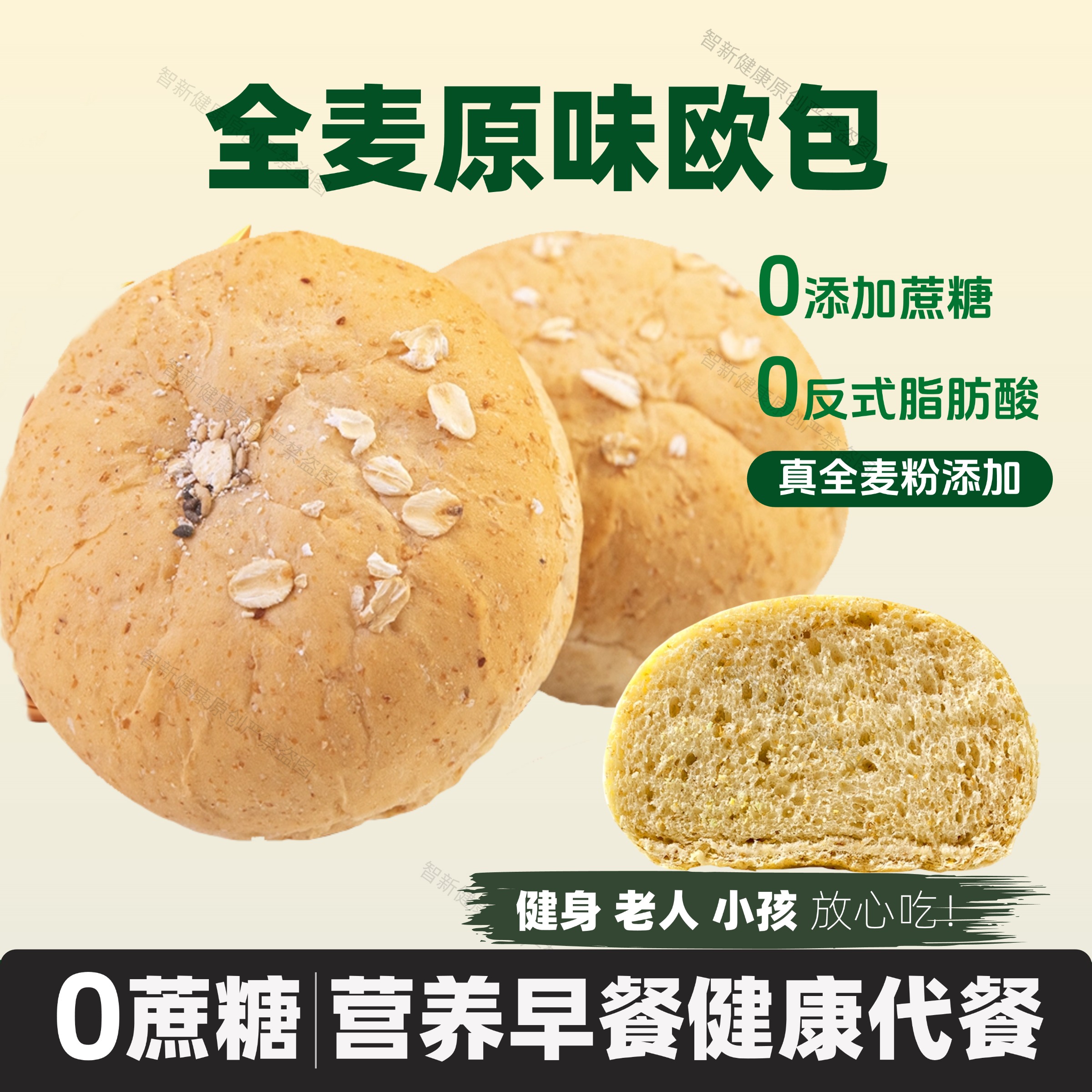 全麦欧包原味无蔗糖健身代餐
