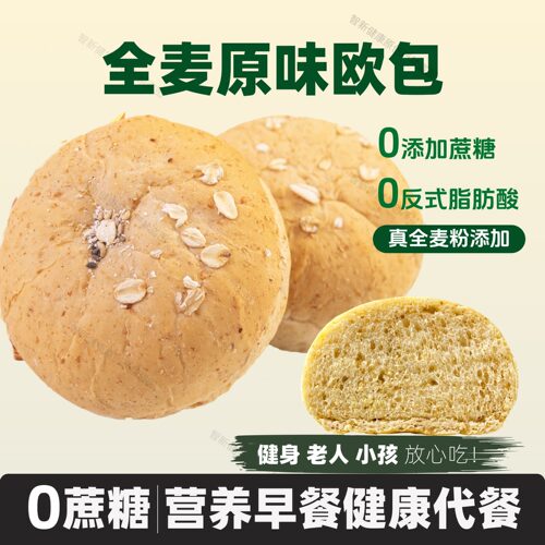 全麦欧包原味0蔗糖健身代餐