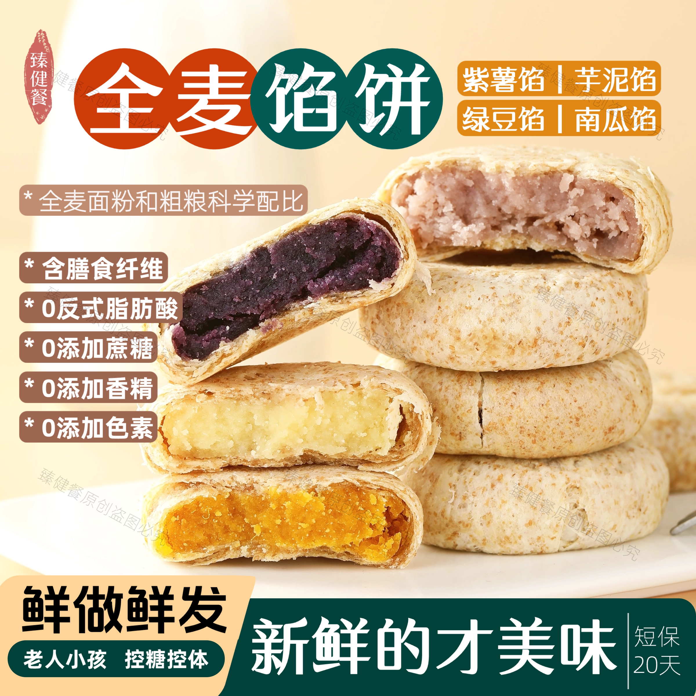 低糖全麦馅饼紫薯芋泥绿豆南瓜