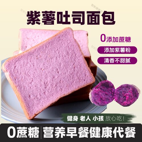 紫薯吐司面包饱腹早餐营养代餐