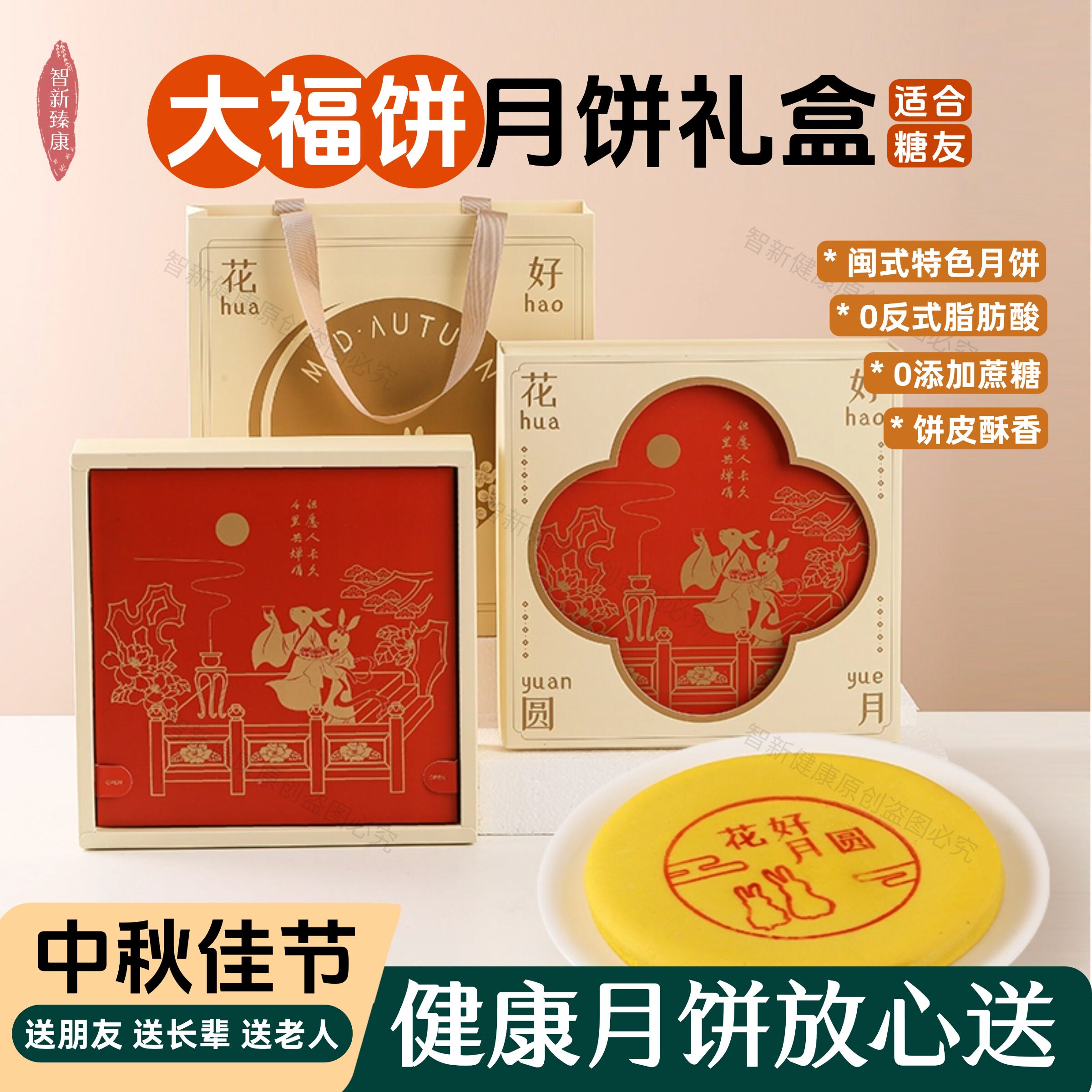 大福饼汉饼中秋礼盒月饼
