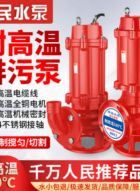 人民排污泵耐高温18s0度热水泵污水泵三相380V潜水泵
