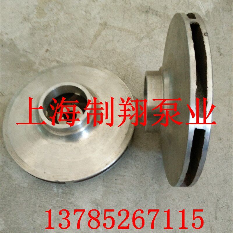 定做生产铸铁污水叶轮不锈钢水泵配件叶轮离心水泵叶轮Z管道泵叶