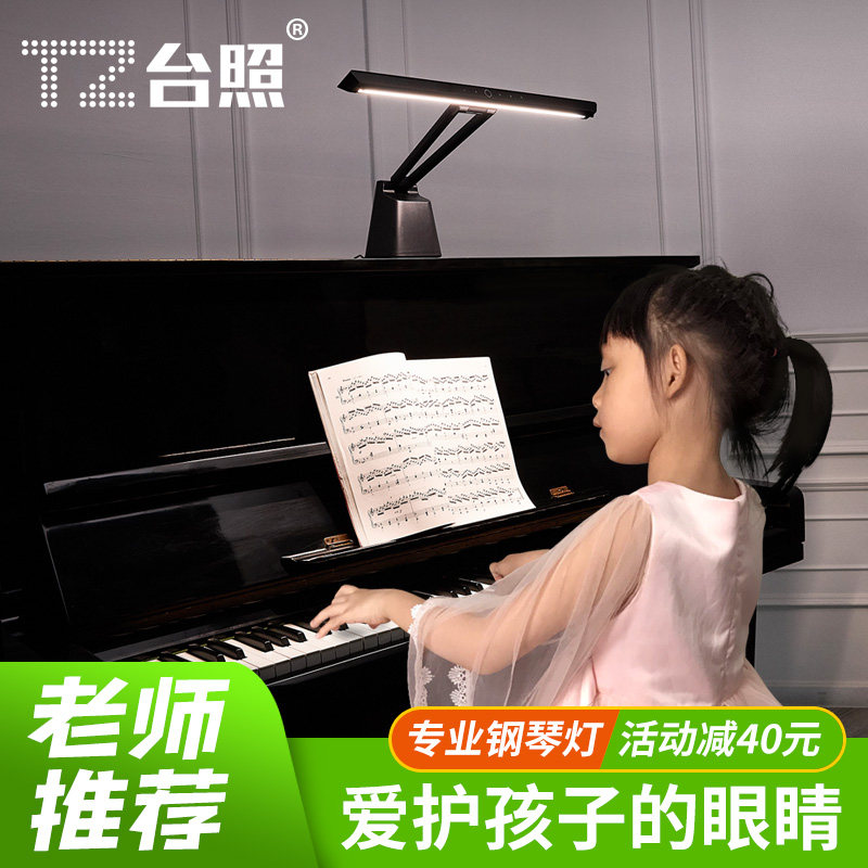 台照钢琴灯练琴专用台灯s乐谱灯护眼灯儿童小孩学生书桌写字阅读