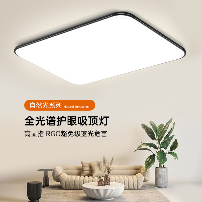 全光谱护b眼客厅灯客厅灯现代简约超薄LED吸顶灯儿童房书房卧室灯