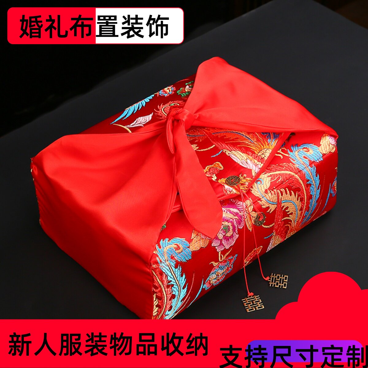 陪嫁箱中式国潮j布艺包和服收纳包结婚用品彩礼盒喜庆用品袋礼物