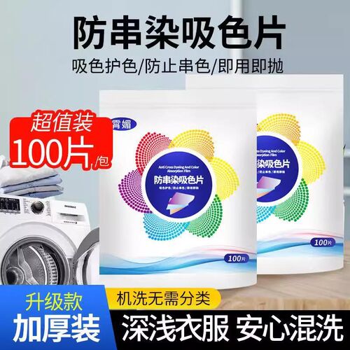 【洗衣防串染】防m串色洗衣吸色片洗衣机混洗防串染色母片吸护色