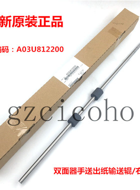 柯美C6501 6500定影p输送辊 C7000 C6000手送进纸辊右辊A03U81220