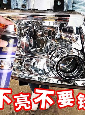 汽车大灯翻新抛i光剂修复液小车灯罩老化去黄清洗速亮工具深度划