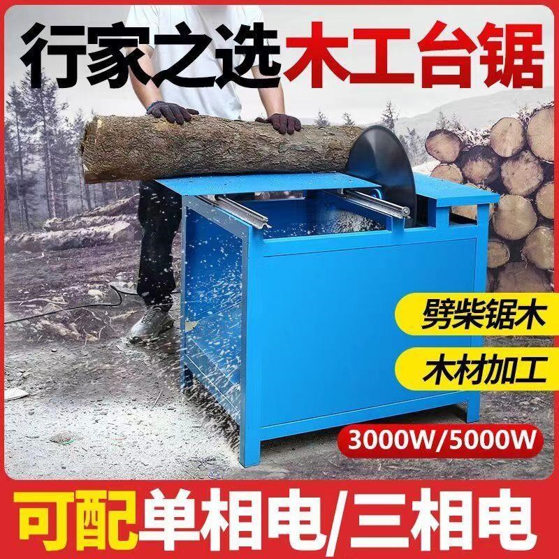 新款木工台锯全自动断木机家用小型圆木锯柴机R多功能推台锯圆盘