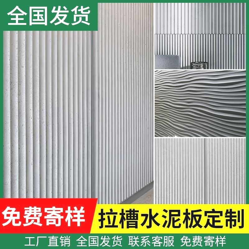 拉槽水泥板饰面板清水混凝土板水泥装饰雕刻墙Q面纤维定制室内外