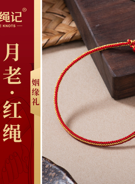 千里姻缘手工编织绳红绳女细手链编制简约闺蜜百W搭小手绳礼物