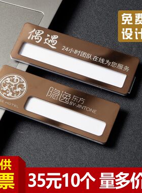 不锈钢胸牌定做足浴美容美发工号A牌制作别针磁铁可更换式工牌定